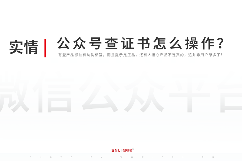 微信公众号查询证书真假怎么操作？广州二维码系统开发公司