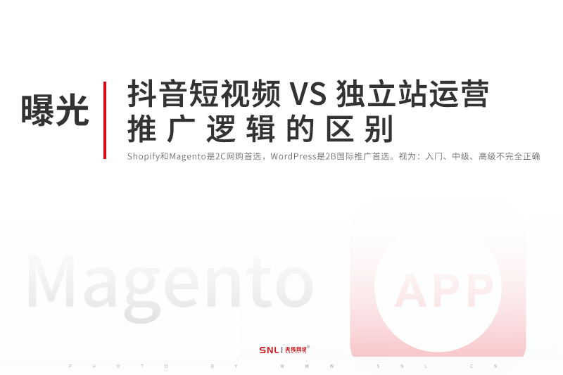 怎么做抖音短视频和英文独立站网络营销推广的区别 广州网络推广公司原创