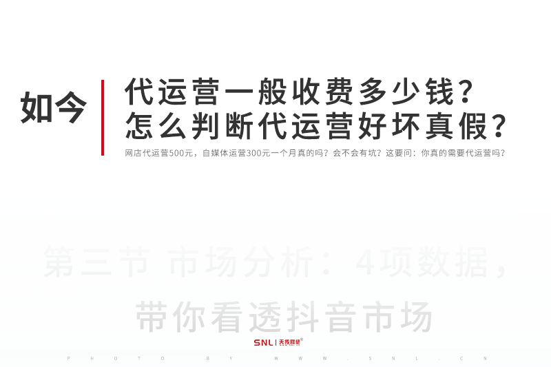 广州电商运营：代运营一般收费多少钱怎么判断真假？