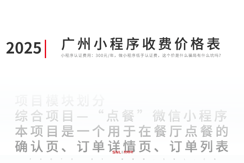 2025年广州小程序收费价格表