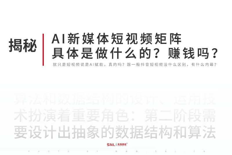 AI新媒体短视频矩阵网络推广具体是做什么的?真能赚钱吗?广州网络推广公司告诉你真相
