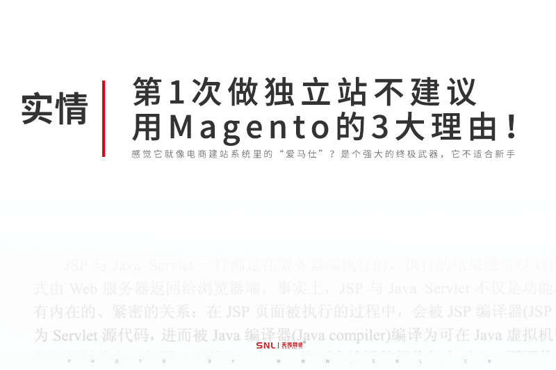 广州Magento网站设计公司：第1次做独立站不建议用magento的3大理由！