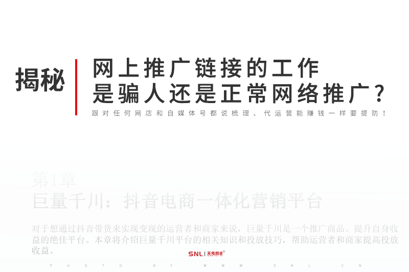 网上推广链接的工作是骗人还是正常网络推广?广州网络推广公司告诉你真相