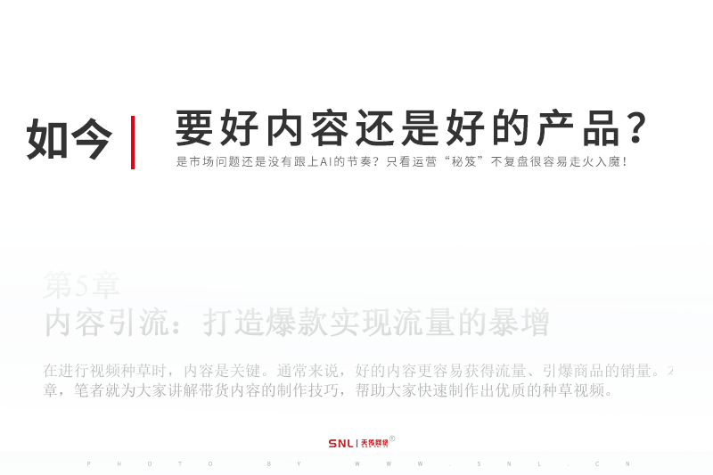 网络营销推广怎么做：要好的内容还是好的产品？