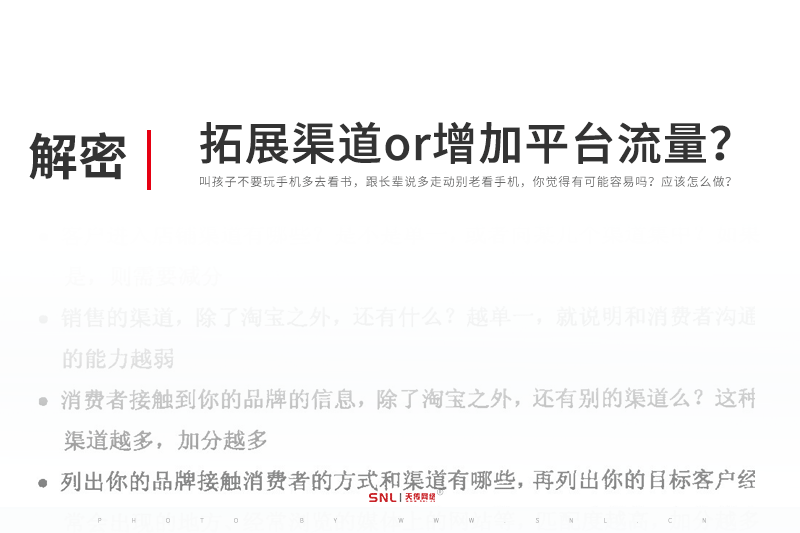 广州网络营销：网店运营推广是拓展渠道还是增加平台流量？