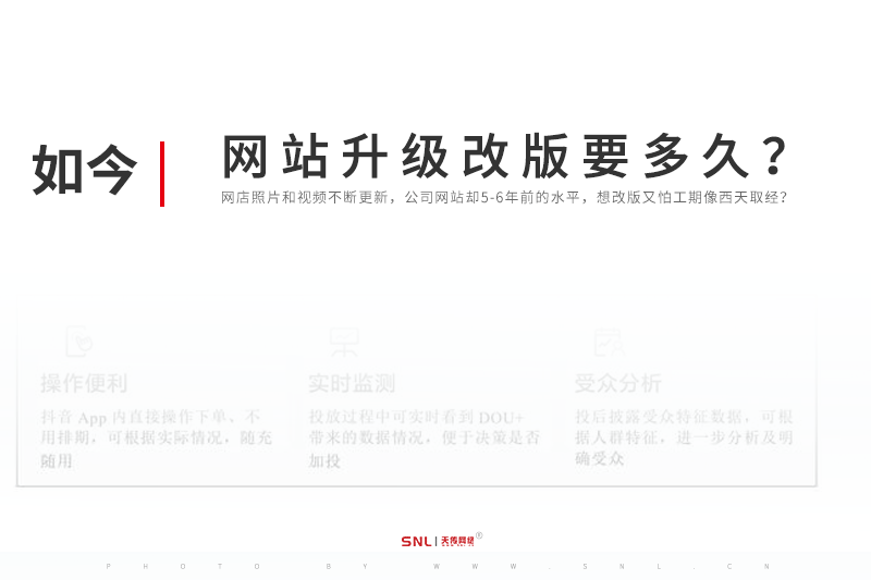 公司企业网站建设升级改版一般要多久?