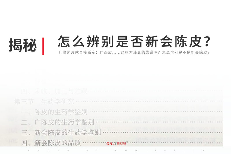 怎么辨别是不是新会陈皮？