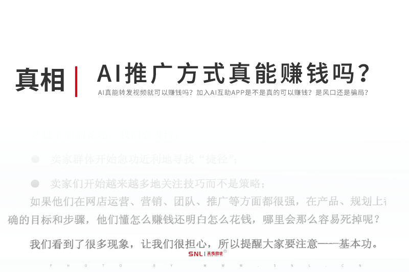 AI短视频网络推广方式真能赚钱吗？