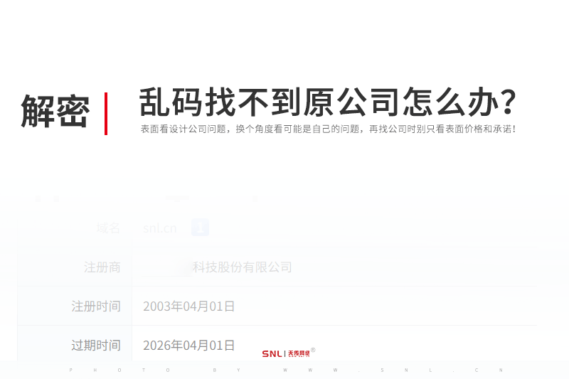 网页乱码找不到原来网页设计公司怎么办？