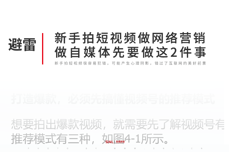 新手拍短视频做网络营销，先要做这2件事