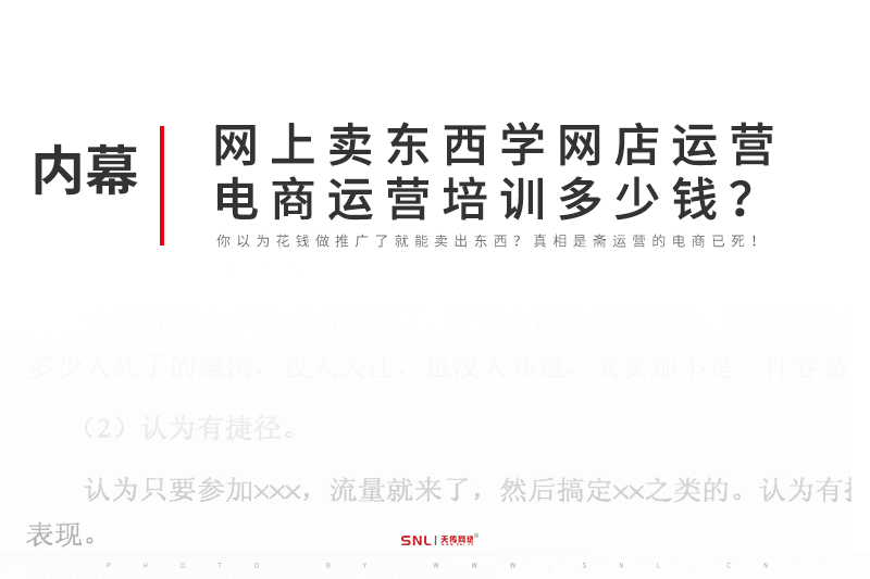 网上卖东西电商运营培训多少钱？