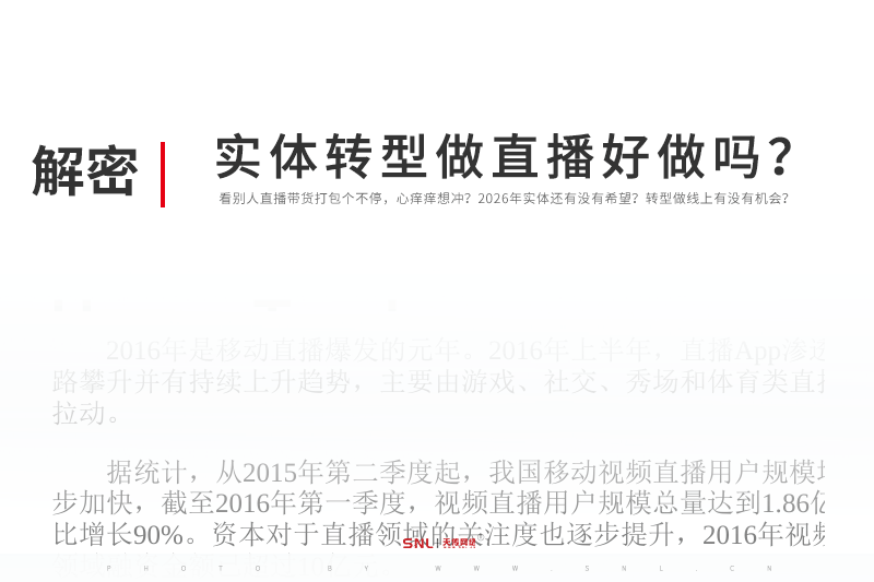 实体难做上网做直播带货网络推广好做吗？