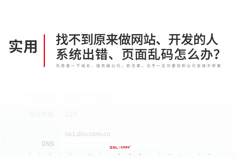 公司网页乱码怎么办？找不到原来做网站的人了