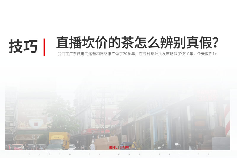 源头电商直播坎价的茶叶怎么辨别真假？