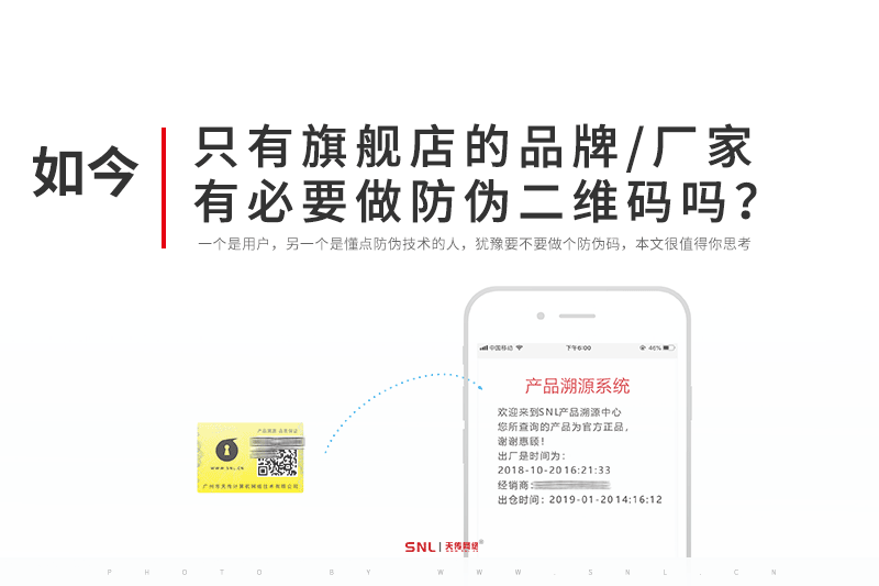 只有旗舰店的品牌有必要做防伪二维码吗？