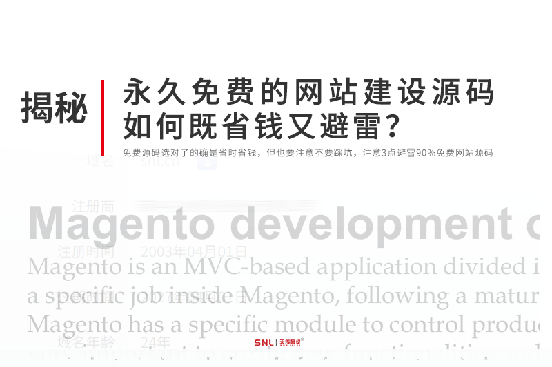 永久免费的网站建设源码如何既省钱又避雷