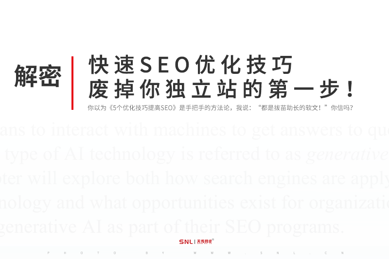 废掉你独立站的第一步：快速seo关键词优化技巧