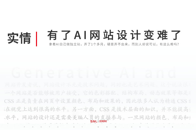 有了AI网站设计变难了？