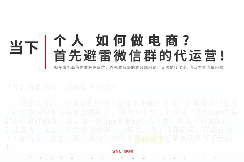 如何做电商个人?首先避雷微信群的代运营！