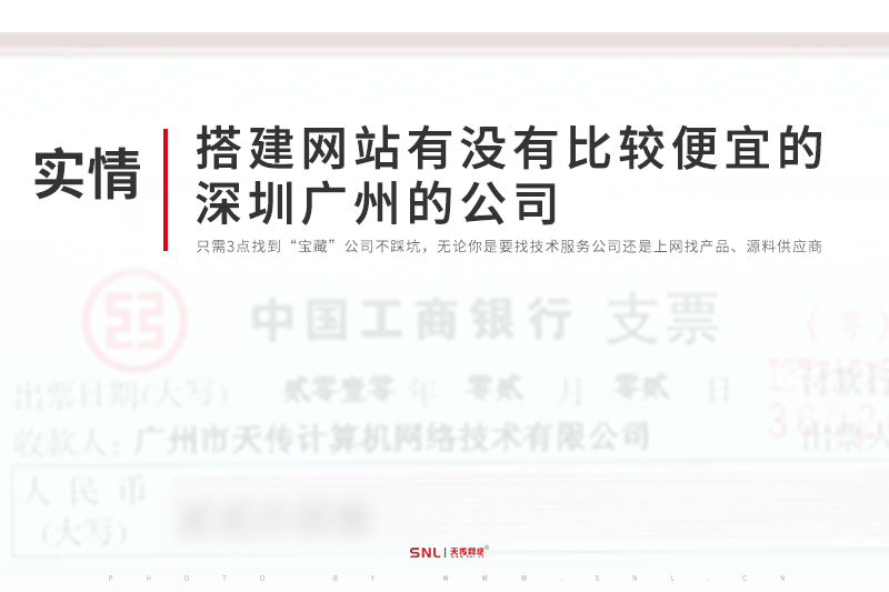深圳广州有没有价格比较便宜的网站建设公司？