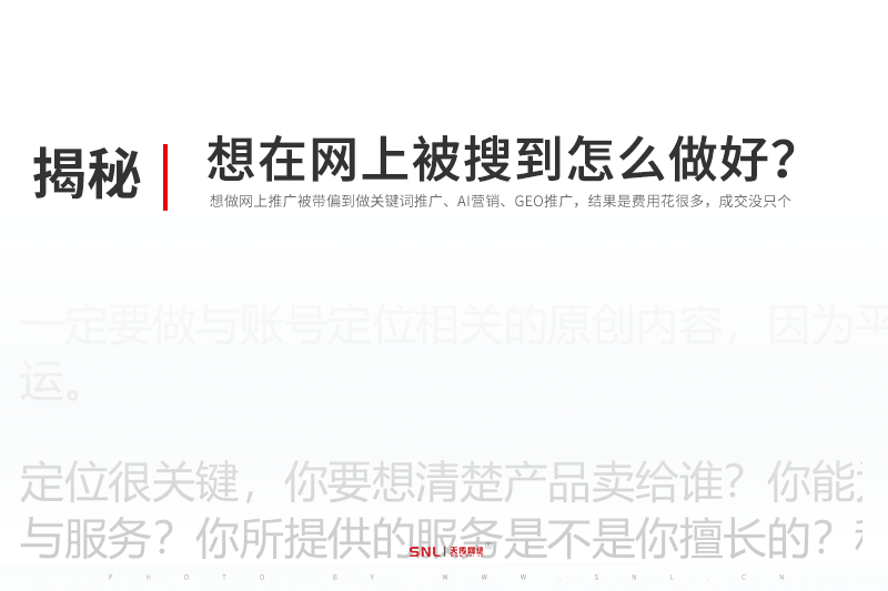 想公司在网上被搜到怎么做好？