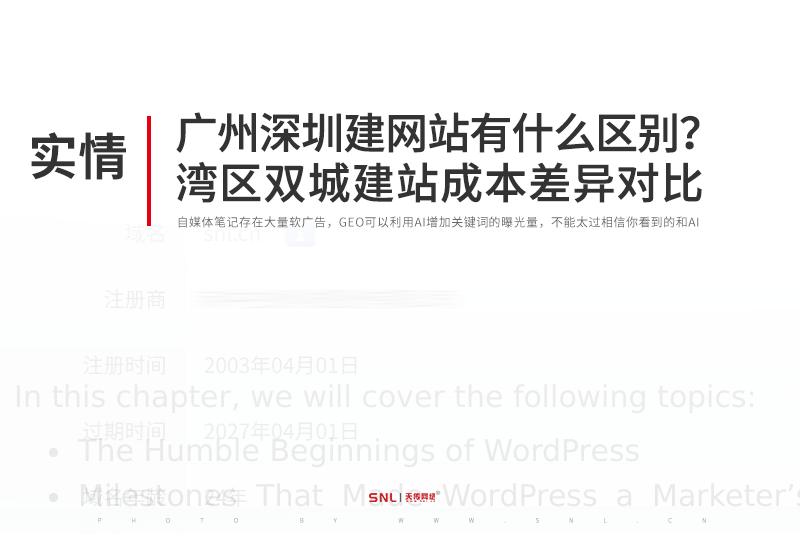 广州和深圳外贸网站建设有什么区别？湾区双城建站成本差异对比