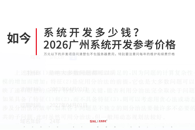 系统开发多少钱？2026年广州系统开发市场参考价格