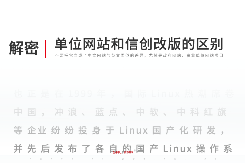 单位网站设计和信创网站改版的区别