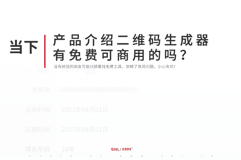 产品介绍二维码生成器有免费可商用的吗？