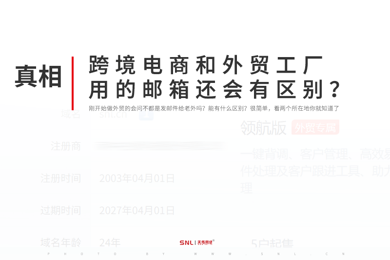 跨境电商和外贸工厂用的邮箱有什么区别？