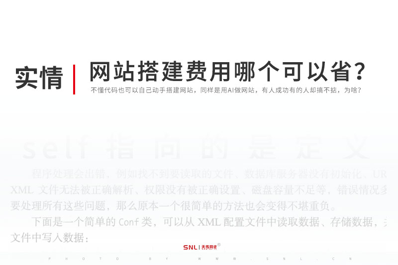 网站搭建费用哪个可以省？